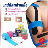 Local home เทปบำบัด พันกล้ามเนื้อ 5cmx5m 2.5cmx5m คิเนสิโอ มีกาวในตัว Sports Bandage