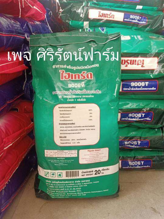 อาหารปลา-กบ-9006t-ไฮเกร์ด-9006ที-9006t