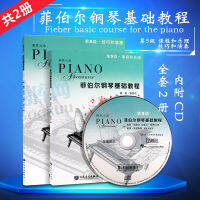 Faber Piano Foundation Course เทคนิคระดับ5และบทเรียนการแสดงและทฤษฎีดนตรี CD-ROM