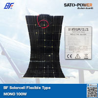 PV Panel Flexible type MONO 100W แผงโซล่าเซลล์ บาง อ่อน โมโน 100 วัตต์ แผงโซล่าเซลล์ แผงพลังงงานแสงอาทิตย์ แผ่นโซล่าเซลล์ แผงโซล่าเซล