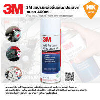 3M ขนาด400 ml.สเปรย์เอกประสงค์3M  3M Multi-Purpose Lubricant Spray