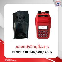 ซองหนังวิทยุสื่อสาร BENISON BE-246 /A86/ A86S