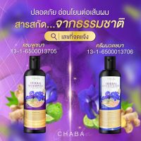 ปลายทางส่งฟรี  ยกเซตบ้านแชมพูชบา แชมพูลดผมร่วง เร่งผมยาว