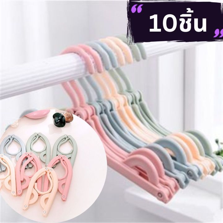 10อัน-ไม้แขวนเสื้อพับได้-สีพาสเทลสวย-ไม้แขวนเสื้อประหยัดที่-สามารถปรับระดับให้เหมาะสมกับการใช้งาน-คละสีส่ง