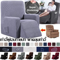 【Smilewil】ผ้าคลุมโซฟา Wing Chair Cover เก้าอี้ผู้เอนกายปก ผ้าคลุมเก้าอี้นวด กันน้ำ 1 ที่นั่ง