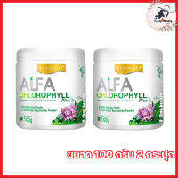 Real Elixir Alfa Chlorophyll Plus เรียล อิลิคเซอร์ อัลฟ่า คลอโรฟิล พลัส [ขนาด 100 g.] [2 กระปุก]