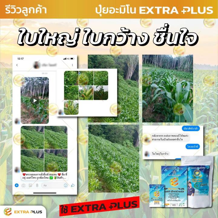 extra-plus-เเอ็กตร้าพลัส-ฮอร์โมนพืช-อาหารเสริมพืช-เร่งผลผลิต-เร่งใบ-เร่งดอก-โตไว-แข็งแรง-ปลอดภัยไร้สารพิษ-6-ซอง-เล็ก