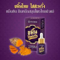 Viv Skin ขมิ้น โกลด์ เซรั่ม ขนาด14 ml. 1ขวด