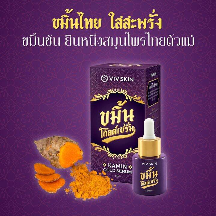 viv-skin-kamin-rose-cream-18-กรัม-x-1-กระปุก-viv-skin-kamin-gold-serum-14-ml-x-1-กล่อง