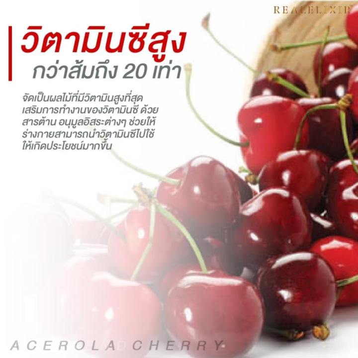 real-elixir-acerola-cherry-4-ขวด-วิตามินซีสูง-ป้องกันหวัด-บำรุงผิว