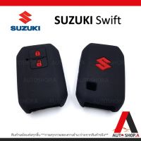 {ส่งเร็ว1-2วัน} ซิลิโคนกุญแจ เคสกุญแจรถ ปลอกกุญแจ รถยนต์ SUZUKI Swift สวีฟ คุณภาพดีเกรดA สีดำปุ่มแดง 2ปุ่มกด By Autoshop.A