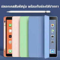 （ใส่ปากกาได้ ）เคสiPad 10.2 gen7 2019 gen6 Air2/3/4  mini45 เคสไอแพด iPad Pro 10.5/10.9 iPad 9.7 2018 Case ไอแพด ใส่ปากกาได้ เคส