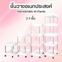 ( Promotion+++) คุ้มที่สุด ชั้นวางของพลาสติก โครงสแตนเลส 2- 5ชั้น มีล้อเลื่อน ชั้นวางของมินิมอล ชั้นวางของในที่แคบ ในห้องครัว พร้อมตะขอและล้อเลื่อน ราคาดี ชั้น วาง ของ ชั้นวางของ ไม้ ชั้นวางของ ผนัง ชั้นวางของมินิ