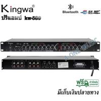 kingwa ปรีแอมป์คาราโอเกะบลูทูธรุ่นใหม่ รุ่น KW-589 แต่งเสียงเพลง/ไมค์ (ส่งไว ส่งฟรี เก็บเงินปลายทางได้)