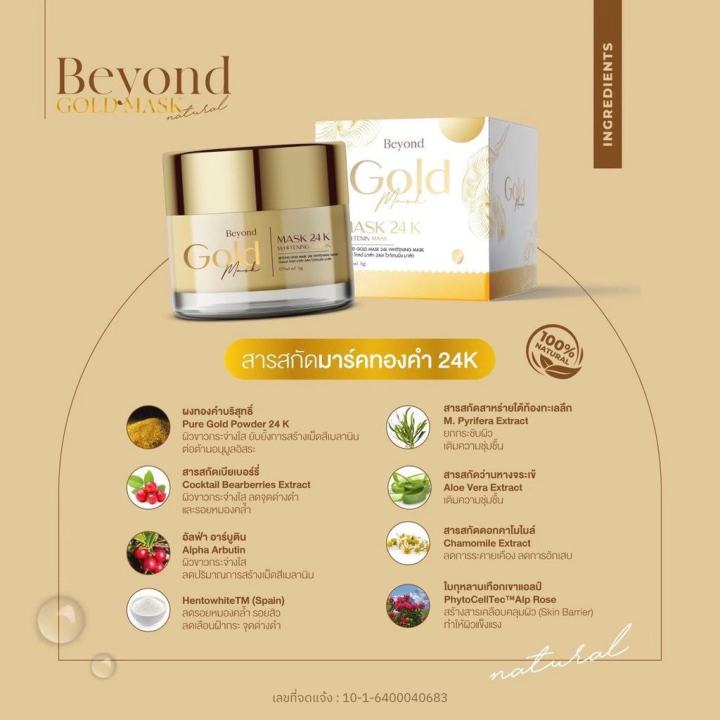 มาร์คทองคำ-beyond-gold-24k-ฟื้นฟูผิว-หน้าขาวกระจ่างใส-5-กรัม