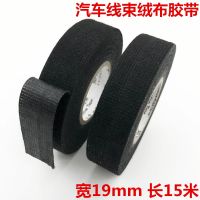 ♂✔ wiring harness tape wire wear-resistant special cloth high temperature resistant insulation flame retardant electrical line