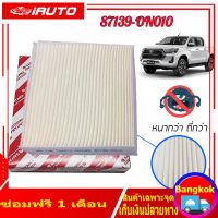 กรองแอร์โตโยต้าคาร์บอนแท้ Yaris Vigo Vios Altis Fortuner Prius Camry Hiace Commuter