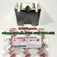 50P-F4726-00 ขายึดเบาะ SPARK NANO 2009-2012 อะไหล่แท้ YAMAHA