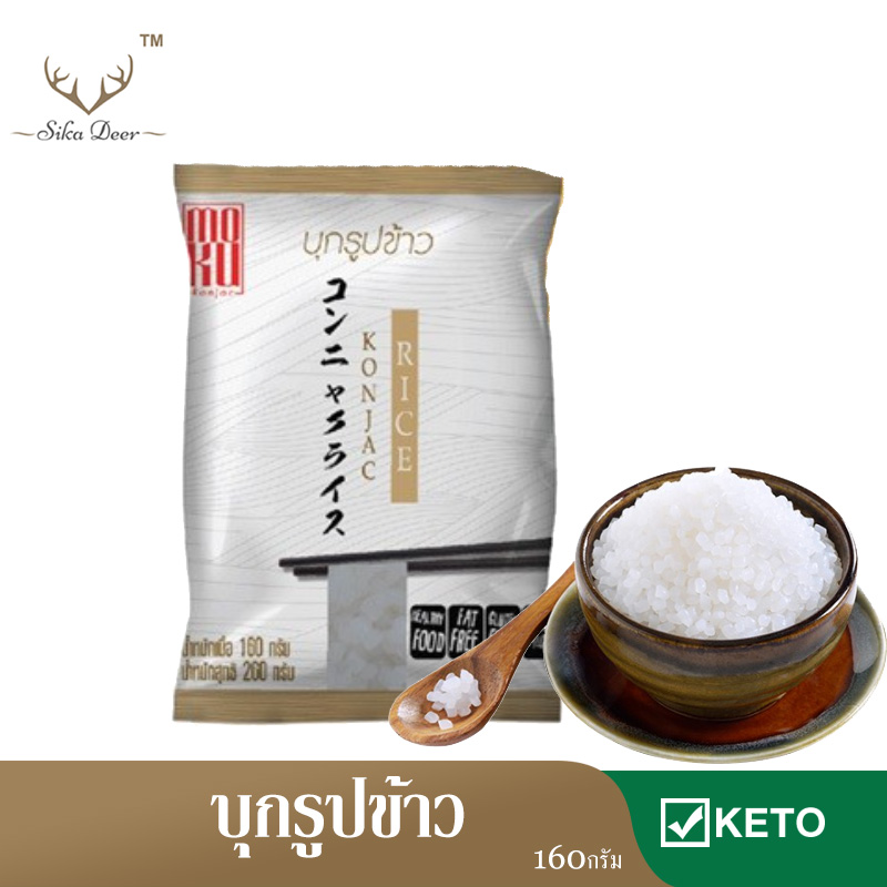MOKU บุกรูปข้าว 160 กรัม (FK0101-1) บุกข้าว เส้นบุก คลีน คีโต เจ บุกเพื่อสุขภาพ ไม่มีแป้ง ลดน้ำหนัก Keto Konjac Rice