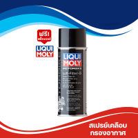 สเปรย์เคลือบกรองอากาศ LIQUI MOLY Foam Filter Oil Spray ขนาด 400ml