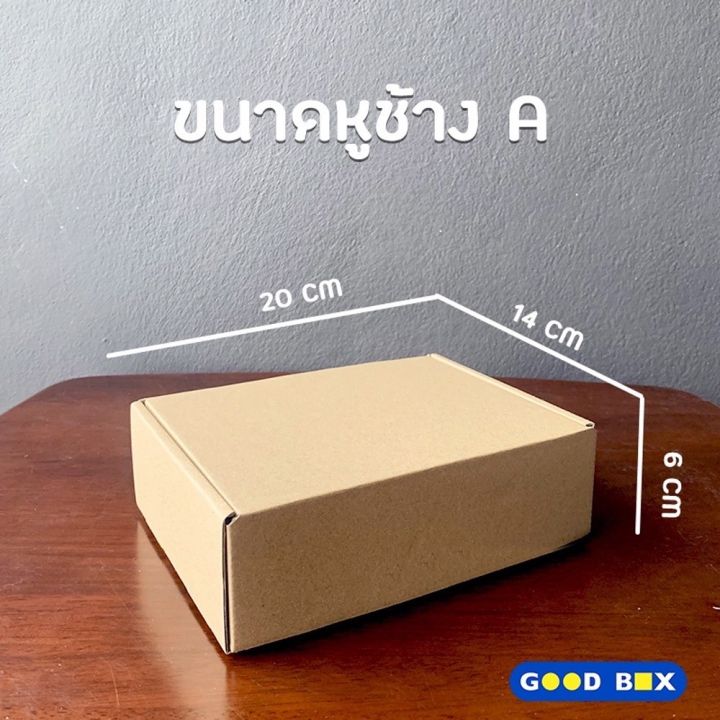 กล่องไดคัท-0-00-a-เบอร์-0-00-a-ก-10-ใบ-หูช้าง-ฝาเสียบ-กล่องพัสดุ-กล่องพัสดุไปรษณีย์-glomboxthai