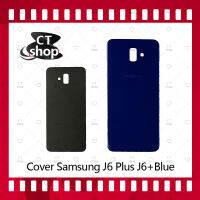 สำหรับ Samsung J6 Plus/J6 +/J615 อะไหล่ฝาหลัง หลังเครื่อง Cover อะไหล่มือถือ คุณภาพดี CT Shop