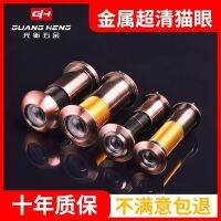 Fast delivery Universal old-fashioned Panpan Maxim Wang Libuyang anti-theft door cat-eye high-definition door mirror home A