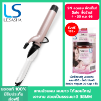 LESASHA แกนม้วนผม เลอซาช่า รุ่น JUMBO CURL 38 MM. LS1651 เครื่องม้วนผม แกนยาว 185 mm. / ปรับอุณหภูมิได้ / เคลือบทัวร์มาลีน ที่ม้วนผม รับประกัน 2 ปี