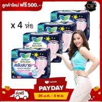 ส่งฟรี !! ( 4 ห่อ ) Laurier good dream night safe ลอรีเอะ ซอฟท์แอนด์เซฟ กลิ่น กู๊ด ดรีม แบบกลางคืน 30 ซม. 3+1 ชิ้น X 4 ห่อ