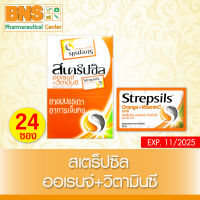 [ 1 กล่อง 24 ซอง ] Strepsils สเตร็ปซิล เม็ดอม ยาสามัญฯ ออเร้นจ์+วิตามินซี (สินค้าใหม่)(ราคาถูก)(ส่งเร็ว) By BNS