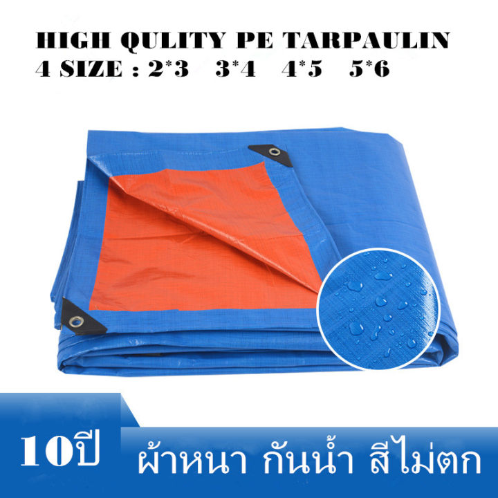 ผ้าใบกันฝน-กันแดด-มีหลายขนาด2x3-3x4-4x5-5x6-มีตาไก่-ผ้าใบพลาสติกเอนกประสงค์-ผ้าฟาง-บลูชีทฟ้าขาว-ผ้าใบกันแดด-ผ้าใบกันน้ำ