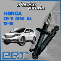 โช้คอัพ PRT สำหรับ HONDA CR-V (RM) G4 ปี 2012-2016 (STANDARD)