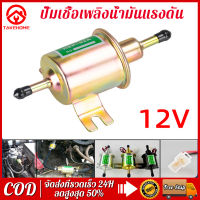 【เตรียมจัดส่ง】12V ปั๊มเชื้อเพลิงอิเล็กทรอนิกส์ 54-HEP-02A อิเล็กทรอนิกส์ปั๊มน้ำมันเชื้อเพลิงอิเล็กทรอนิกส์ปั๊มดีเซลสำหรับ 12 โวลต์รถยนต์รถบรรทุกและเรือ