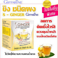 บำรุงร่างกาย? กิฟารีนเครื่องดื่มขีงผงสำเร็จรูปลดน้ำหนักกระชับสัดส่วน ลดน้ำตาลในเลือด/จำนวน1กล่อง(10ซอง)รหัส41811?byญPorn