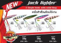 เหยื่อจิ๊ก Jacks Way Lighter 2 Single hook (เหยื่อสำเร็จพร้อมใช้งาน)