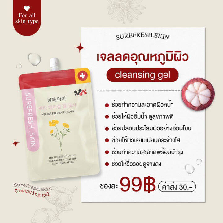 เจลล้างหน้าลดอุณหภูมิผิว-surefresh-ลดสิว-ผิวไม่แห้งตึง-ปลอบประโลมผิว-แพ้ง่ายใช้ได้