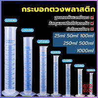 Boloni กระบอกตวงพลาสติก พลาสติก มีขนาดตามความต้องการใช้งาน Plastic measuring cup