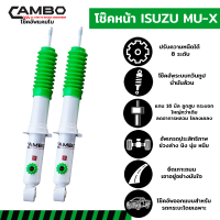 CAMBO โช๊ค มิว เอ็ก Mu-x คู่หน้า ปรับ 8 ระดับ  แกน 16 มม (HO8T 7796-16)