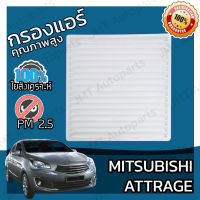 กรองแอร์ มิตซูบิชิ แอททราจ Mitsubishi Attrage A/C Car Filter แอตทราด แอททาด แอททราด แอตทาด แอททาร์ท แอตทาร์ด