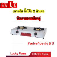 เตาแก๊ส2หัวเตา ลัคกี้เฟลม Lucky Flame AT-102 AT102 หน้าสแตนเลสฝาเฟืองทองเหลือง ของแท้ รับประกันวาล์ว5ปี ของแท้100%