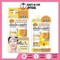 Royal Beauty รอยัล บิวตี้ ดาวเรือง B&amp;E คาเลนดูล่า ไวท์เทนนิ่ง บูสเตอร์ 7กรัม