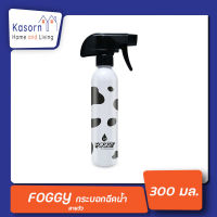 FOGGY กระบอกฉีดน้ำฟ๊อกกี้ 300 มล. อย่างดี ทนทาน หัวปรับระดับได้ ออกแบบพิเศษป่องกันการอุดตัน แข็งแรง ลายวัว (0476)