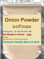 #หอมใหญ่ 100 % 1000 กรัม #Ground Onion Powder 1000 Grams คัดเกรดพิเศษคุณภาพอย่างดี สะอาด ราคาถูก