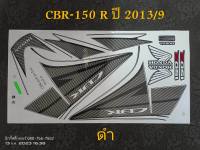 สติ๊กเกอร์ CBR 150 สีดำ ปี 2013 รุ่น 9 สีสวยคุณภาพดี ราคาถูก