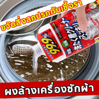 ✯นำเข้าจากญี่ปุ่นผงล้างเครื่องซักผ้า ขจัดสิ่งสกปรกกันเชื้อรา550มล ล้างถังซักผ้า ผงล้างถังซัก washing machine cleaner❋