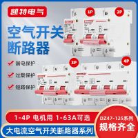 【JH】 DZ47-125 series of high-power D63 motor short-circuit power-off gate switch high-current open D-type circuit breaker