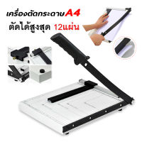 แท่นตัดกระดาษ ที่ตัดกระดาษ เครื่องตัดกระดาษ A4 Paper Cutter ใบมีดคม อย่างดี ทำจากเหล็กกล้า ตัดกระดาษได้สูงสุดครั้งละไม่เกิน 12 แผ่น