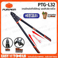 PUMPKIN กรรไกรตัดกิ่งไม้ใหญ่ เฮอร์คิวลิส ขนาด 32 นิ้ว รุ่น PTG-L32