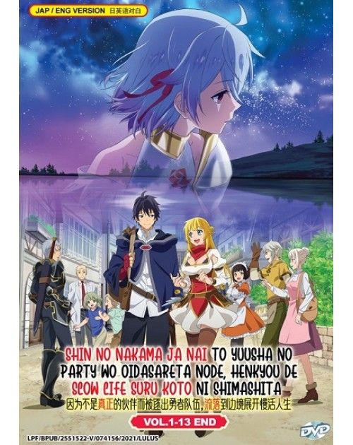 ANIME DVD SHIN NO NAKAMA JA NAI TO YUUSHA NO PARTY WO OIDASARETA