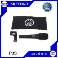 AKG P3S Microphone ไมโครโฟนสาย (สินค้าใหม่แกะกล่อง)